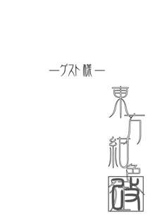 東方紺色狂改1, 日本語