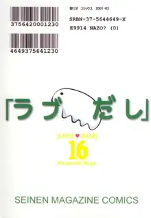 ラブだし16, 日本語