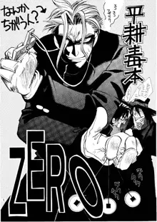 Zero - Hellsing, 日本語