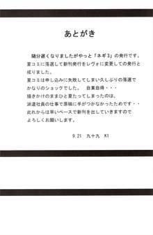 つゆだくネギ抜き! 3, 日本語