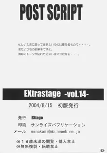 EXtra stage vol.14, 日本語