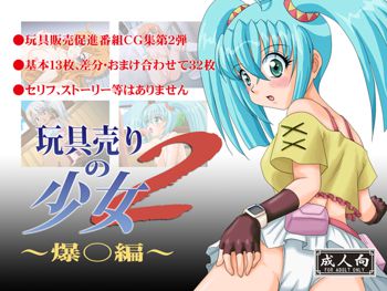 玩具売りの少女2, 日本語