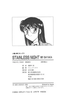 STAINLESS NIGHT 2021 SAYAKA, 日本語