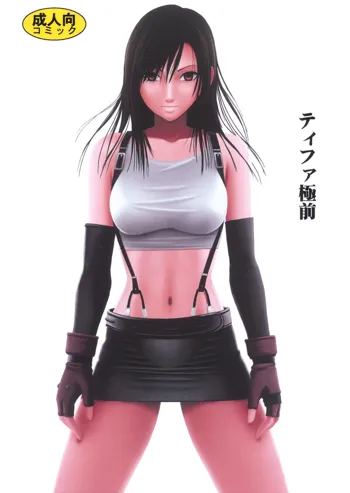 Tifa Kyokuzen | Tifa Before Climax, English