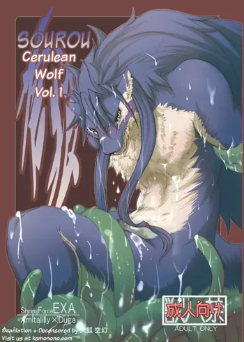 Sourou Vol. 1 | Sourou Cerulean Wolf Vol. 1 (decensored), English