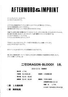 ニセ DRAGON・BLOOD！18, 日本語