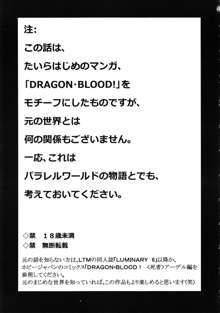 ニセ DRAGON・BLOOD！18, 日本語