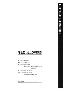 ちょこっとLOVERS, 日本語