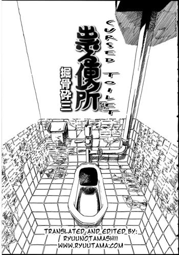 Tataru Benjo | Cursed Toilet, English