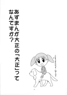 あずまんが大正 (あずまんが大王)), 日本語