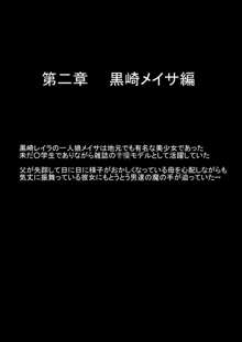 元セレブな母娘の穴奴隷どんぶり, 日本語