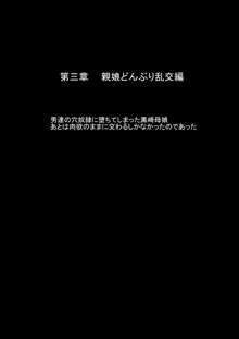 元セレブな母娘の穴奴隷どんぶり, 日本語