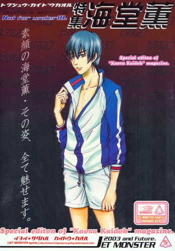 Gekkan Pro Tennis Special Edition (Prince of Tennis) [Inui X Kaidoh] YAOI -ENG-, English