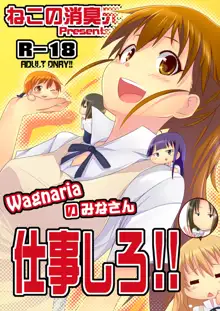 Wagnariaのみなさん仕事しろ!!, 日本語