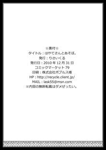 はやてさんとあそぼ。, 日本語