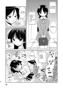 Ore no Kouhai ga Konna ni Kawaii Wake ga Nai | 내 후배가 이렇게 귀여 울리가없어, 한국어