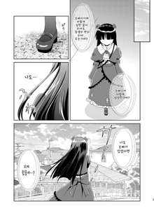 Ore no Kouhai ga Konna ni Kawaii Wake ga Nai | 내 후배가 이렇게 귀여 울리가없어, 한국어