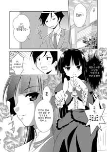 Ore no Kouhai ga Konna ni Kawaii Wake ga Nai | 내 후배가 이렇게 귀여 울리가없어, 한국어