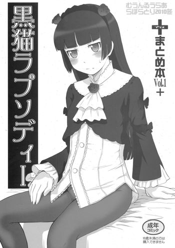 Kuroneko Rhapsody I, English