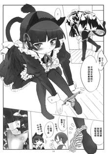 Kuroneko Note 2., 中文