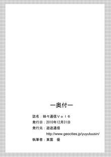 妹々通信Vol 6, 日本語