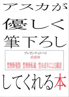 アスカが優しく筆下ろししてくれる本, 日本語