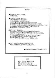 淫肉行進, 日本語