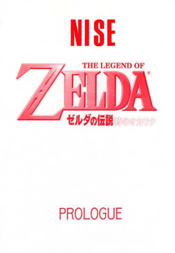 NISE Zelda no Densetsu Prologue, English