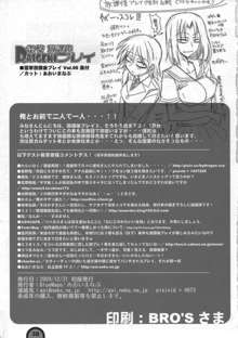 雷撃放課後プレイ Vol.05, 日本語