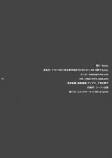 俺らと彼女が奴隷と主人で生徒会長, 日本語