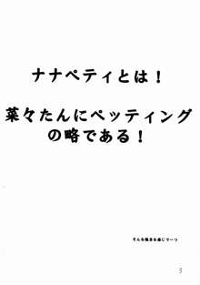 ナナペティ！vol.1, 日本語