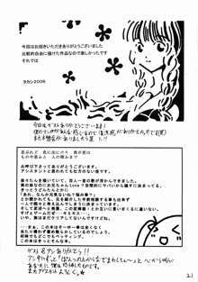 ナナペティ！vol.1, 日本語