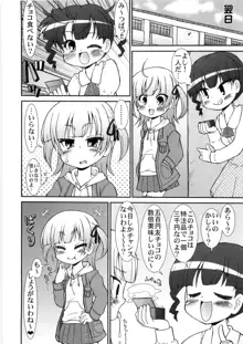 みちゅもだえ2, 日本語