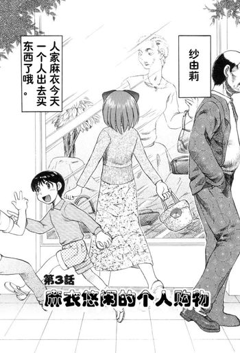 Mai-chan no Nichijou Ch. 3-4, 中文