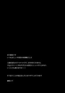 亜麻音が貴方の目の前で肉便器になります, 日本語