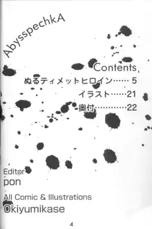 ぬるティメットヒロイン, 日本語