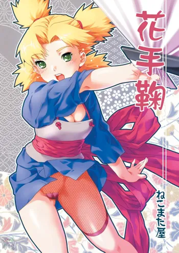 Hana Temari, English