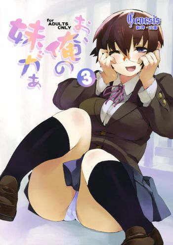 O, Ore no Imouto gaa 3 + Paper Shiori, 中文