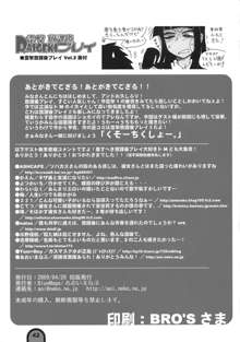 雷撃放課後プレイ Vol.02, 日本語