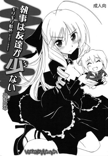 Shitsuji wa Tomodachi ga Sukunai Omakebon | A Butler Doesn't Have Many Friends - Bonus Book, English