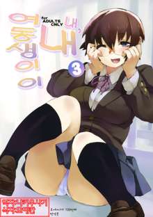 O, Ore no Imouto gaa 3 + Paper Shiori | 내,내 여동생이이 3, 한국어