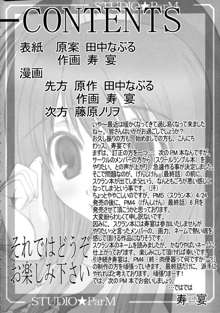 PM3 続肉便器って…何ですか?, 日本語