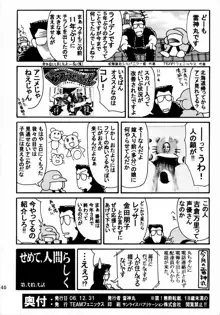 すき!すき!ザーメン, 日本語