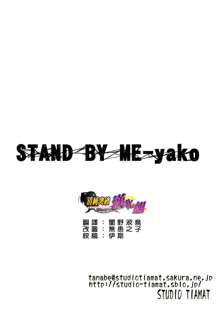 Stand By Me-yako, 中文