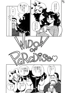 姦とまPARADISE, 日本語