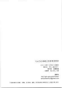 りょうとゆめこのすきすきす, 日本語