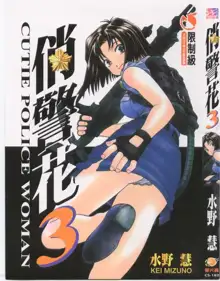 Cutie Police Woman 3, 中文