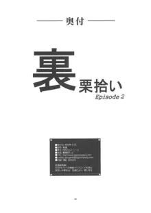 裏栗拾い2, 日本語