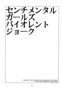 センチメンタルガールズ バイオレントジョーク, 日本語