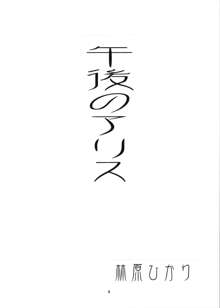 牛乳紅茶と苺菓子, 日本語